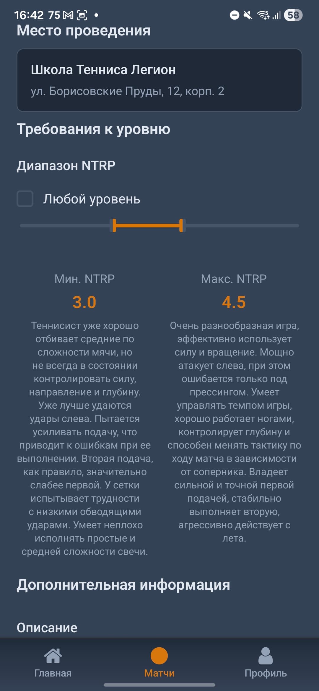 Создание матчей screenshot